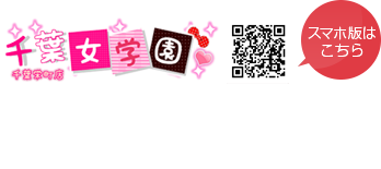 千葉女学園 043-222-7771 営業時間18:00～翌5:00